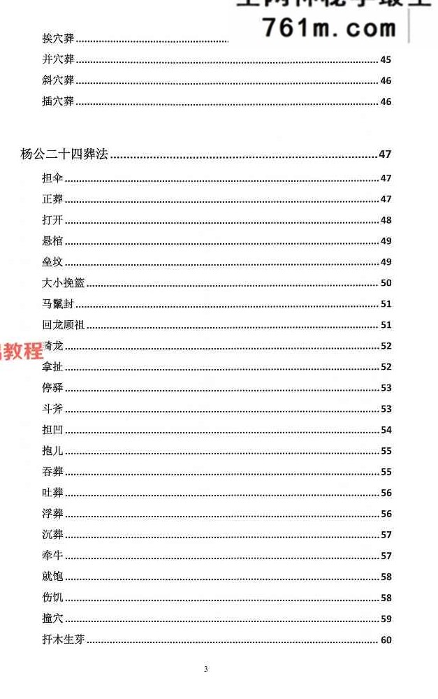 点穴秘籍 理法 葬法与术法-187页