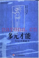 多元才能 IQ以外的能力