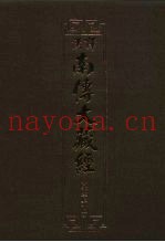 汉译·南传大藏经  小部经典十一  36