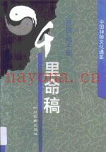 千里命稿