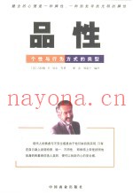 品性  个性与行为方式的类型