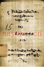 益西大法师略转  藏文