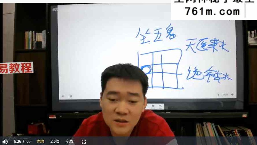 文曾易学高级班内训课程第五期40集视频