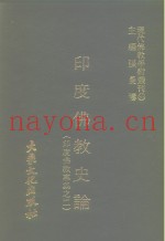 现代佛教学术丛刊  93  第10辑  3  印度佛教史论  印度佛教专集之二