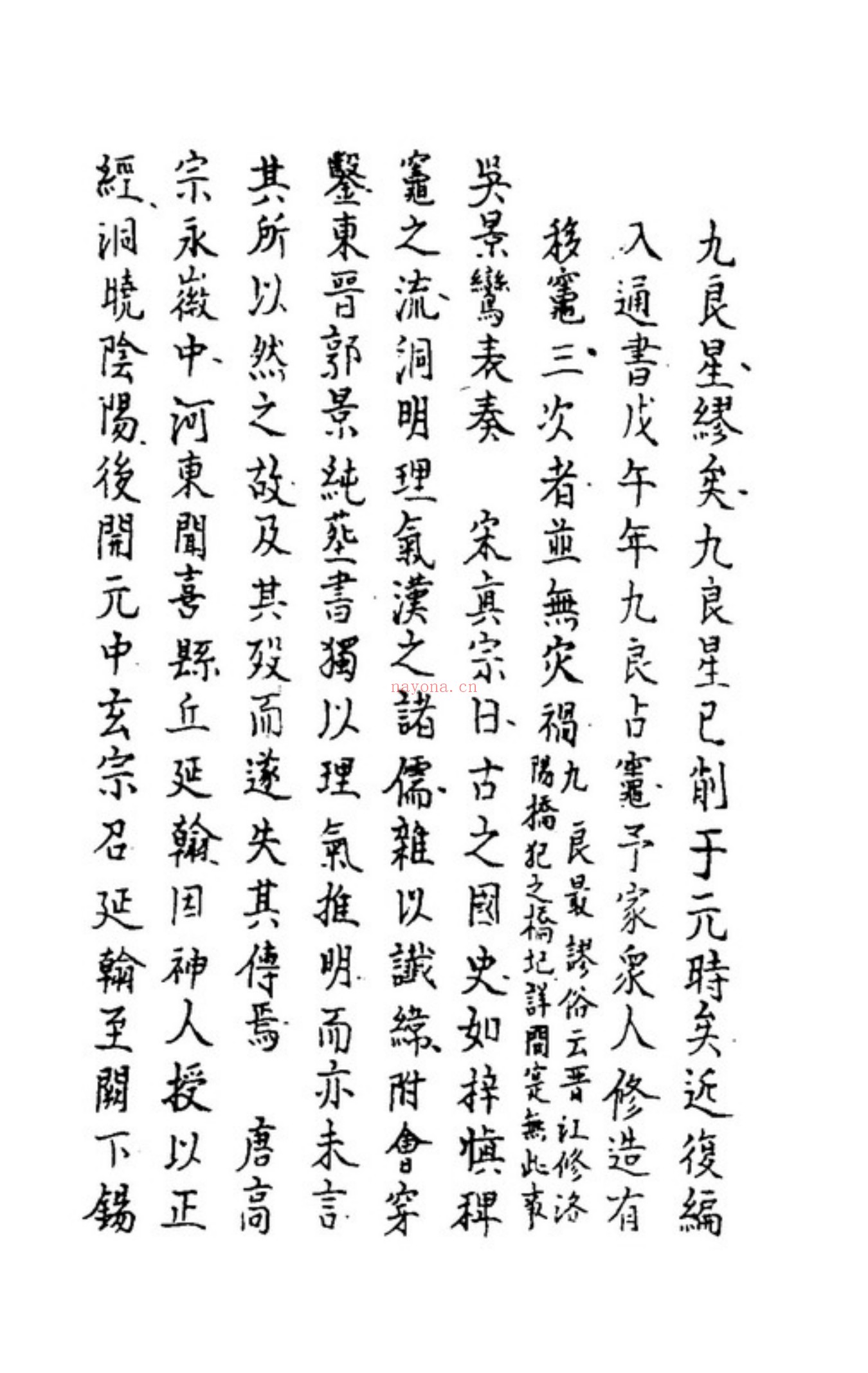 秘传选择集要-造命真诀
