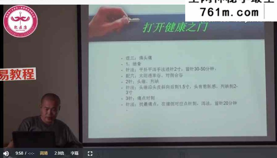 张荣江 藏医金针 无痛金针 课堂全程 40种疼痛22讲视频