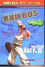 男孩的BBS