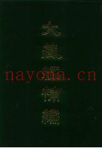 大藏经补编  2