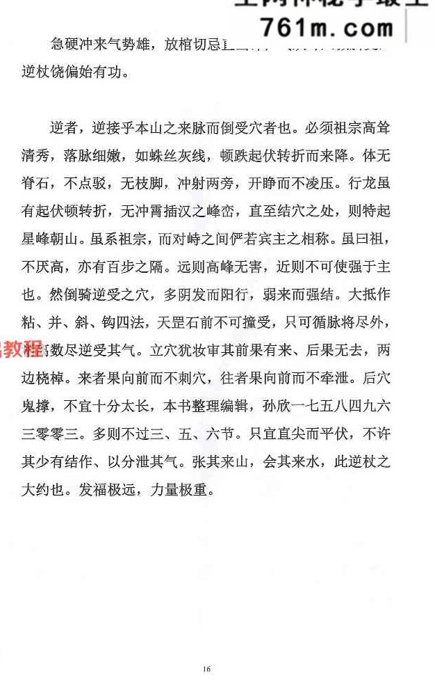 点穴秘籍 理法 葬法与术法-187页