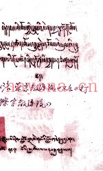《洛荣宗教源流》又名《打擦宗教源流》  藏文