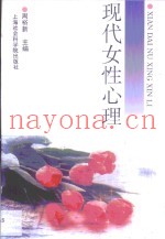 现代女性心理