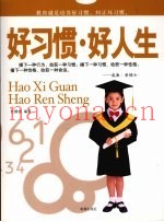 好习惯·好人生