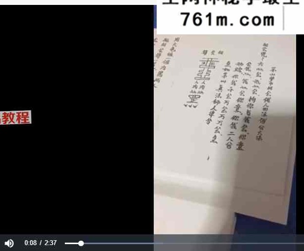 茅山龟仙梦游和合大法视频+课件