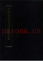 大佛顶首楞严经正脉科会