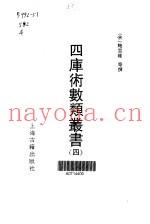 四库术数类丛书  4
