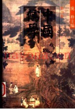 中国儒学  第4卷