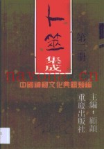卜筮集成  第2卷