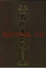 汉译·南传大藏经  增支部经典二  20