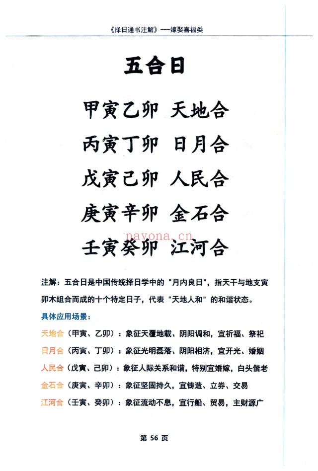 择日通书注解