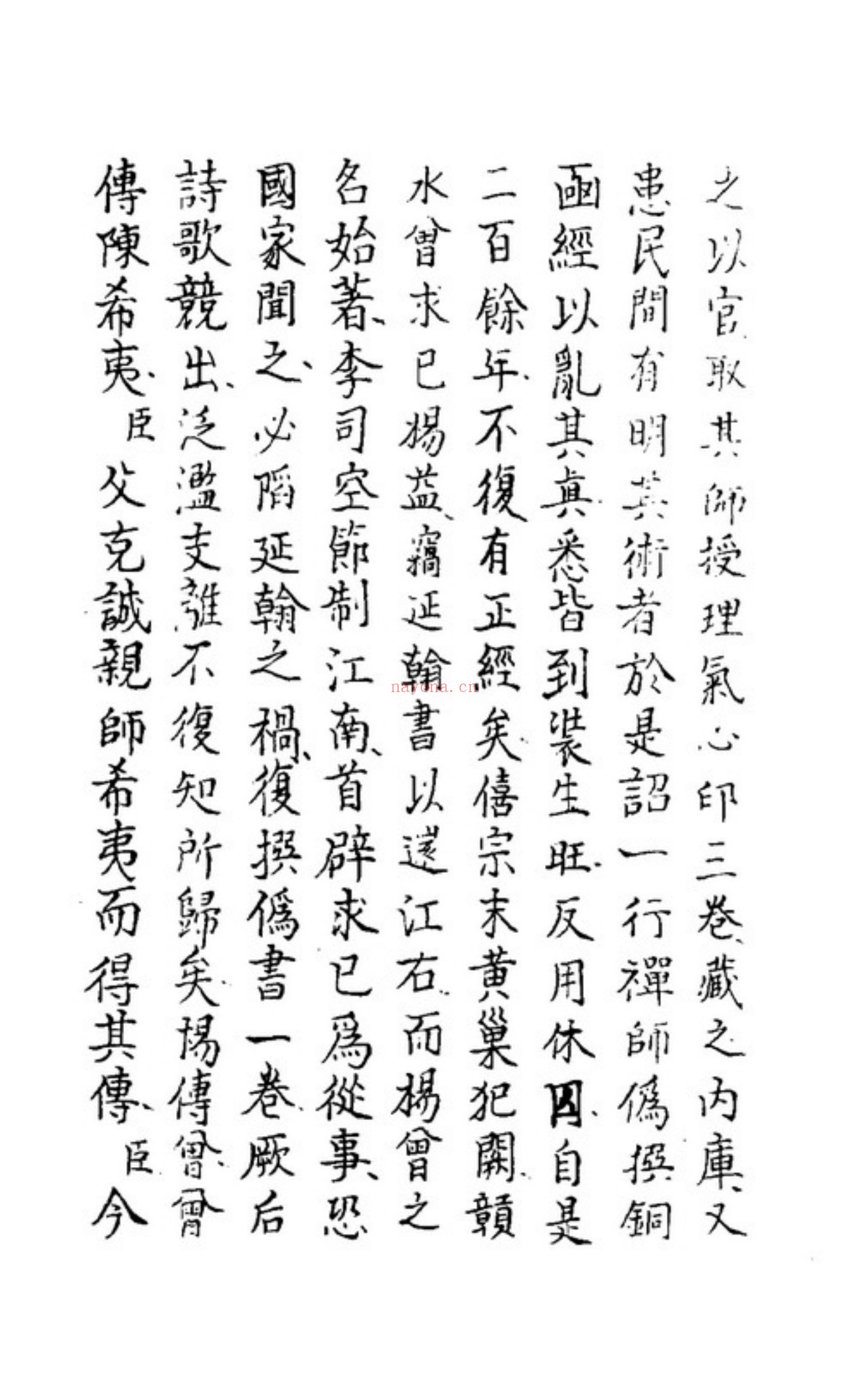 秘传选择集要-造命真诀