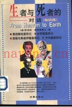 生者与死者的对话：知识类