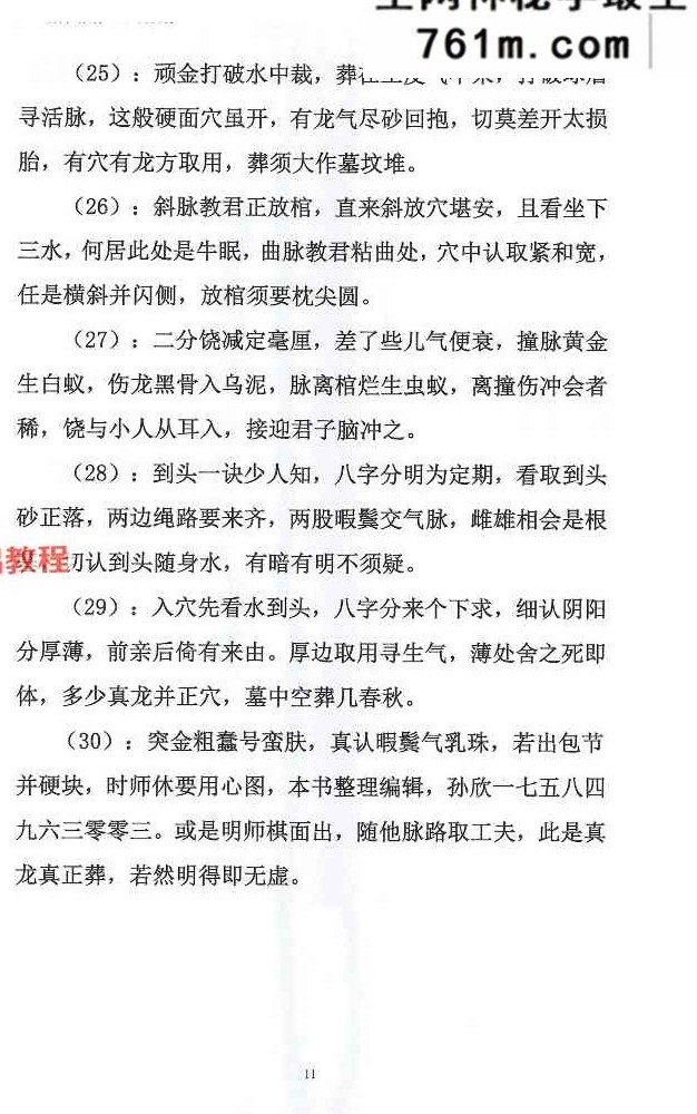 点穴秘籍 理法 葬法与术法-187页