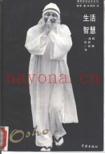 生活智慧  放轻松些  一休禅诗