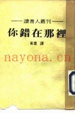你错在那里