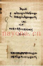 取自增补戒律义赅名字数列词典  藏文