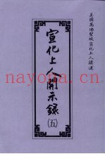 宣化上人开示录  5