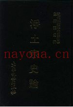 现代佛教学术丛刊  65  第7辑  5  净土宗史论  净土宗专集之二