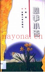 心事小语