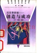 技高赛群雄  创造与成功