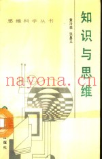 知识与思维
