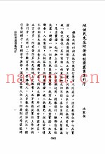 现代佛学大系38  曲肱斋  1