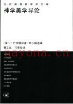 神学美学导论