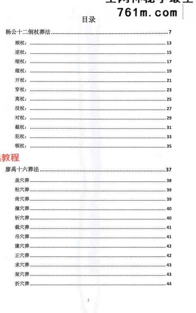 点穴秘籍 理法 葬法与术法-187页
