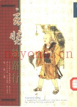 玄葬丝路行
