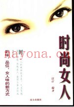 时尚女人