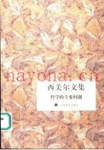 哲学的主要问题