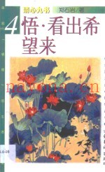 悟·看出希望来