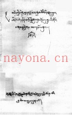 阿旺洛桑传  下  藏文