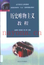 历史唯物主义教程