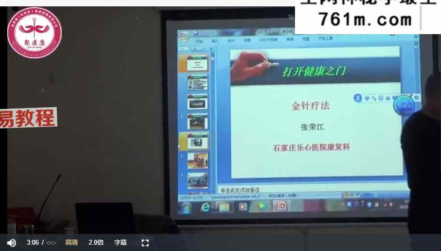 张荣江 藏医金针 无痛金针 课堂全程 40种疼痛22讲视频