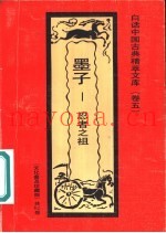 墨子  忍者之祖