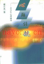 心海引航  青少年心理辅导