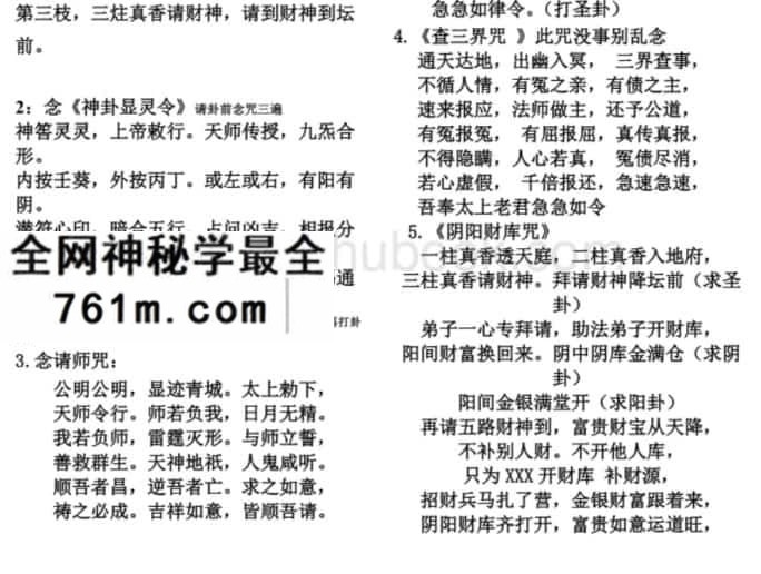 三界查事（补阴阳财库法)，百度网盘下载，阿里云盘
