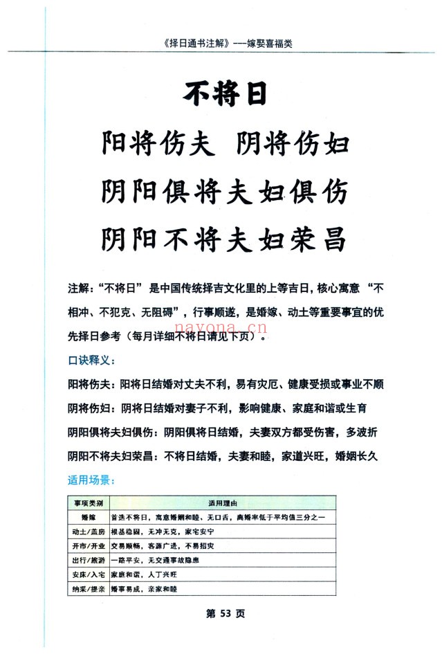 择日通书注解