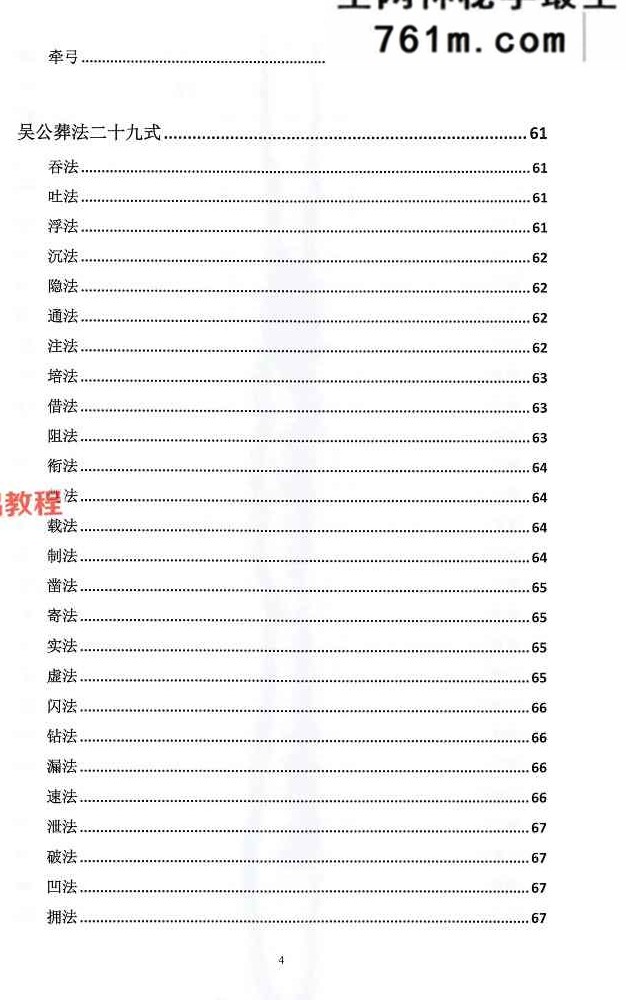 点穴秘籍 理法 葬法与术法-187页