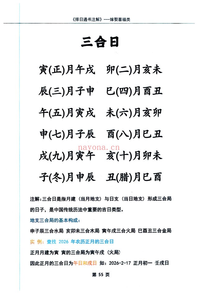择日通书注解